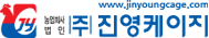 진영케이지